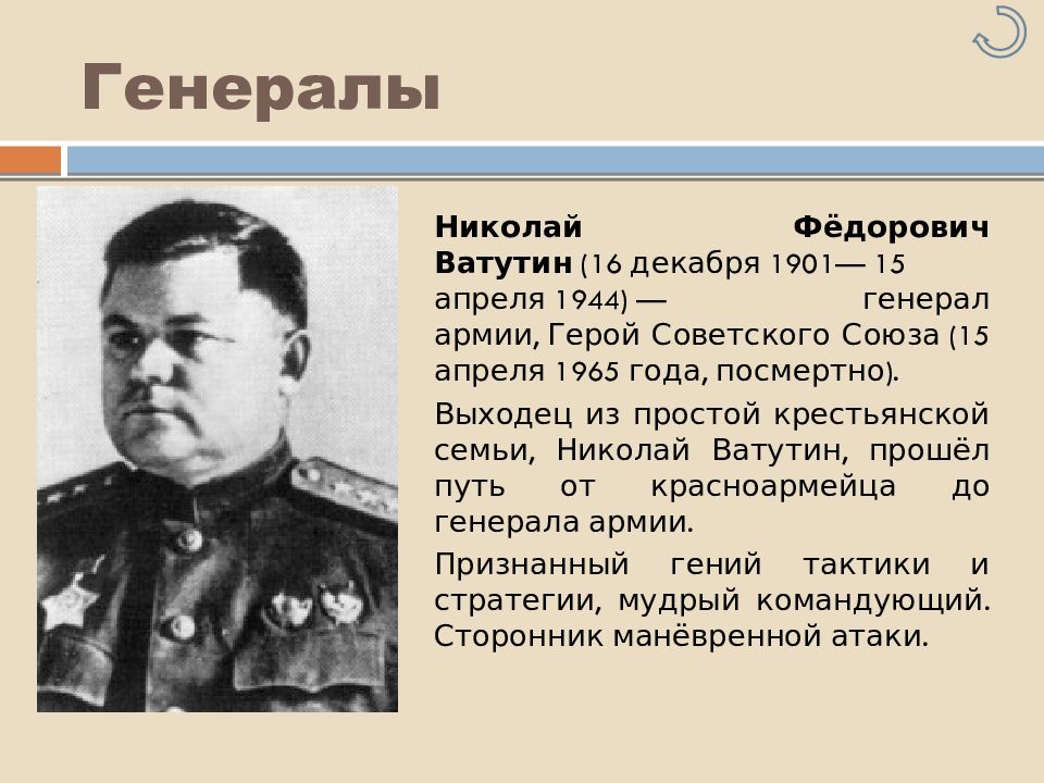 Генералы курской дуге. Генерал Ватутин Курская битва. Ватутин Рокоссовский Курская дуга.