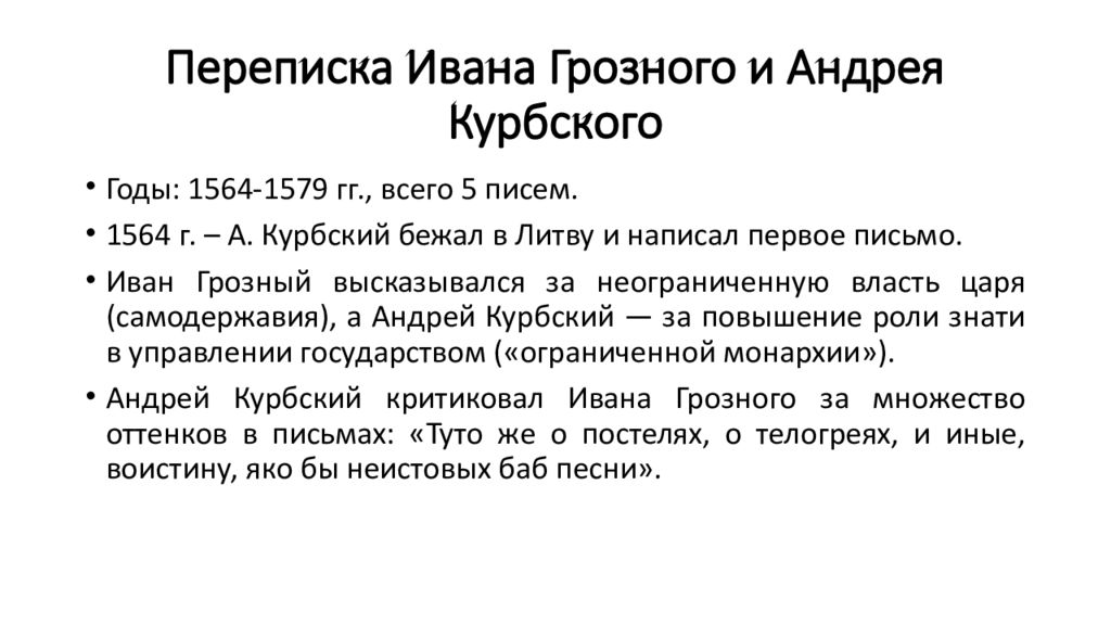 Переписка грозного с курбским кратко. Дополнение примеры. Деловое кредо организации. Пример делового кредо организации. Миссия человека в жизни примеры.