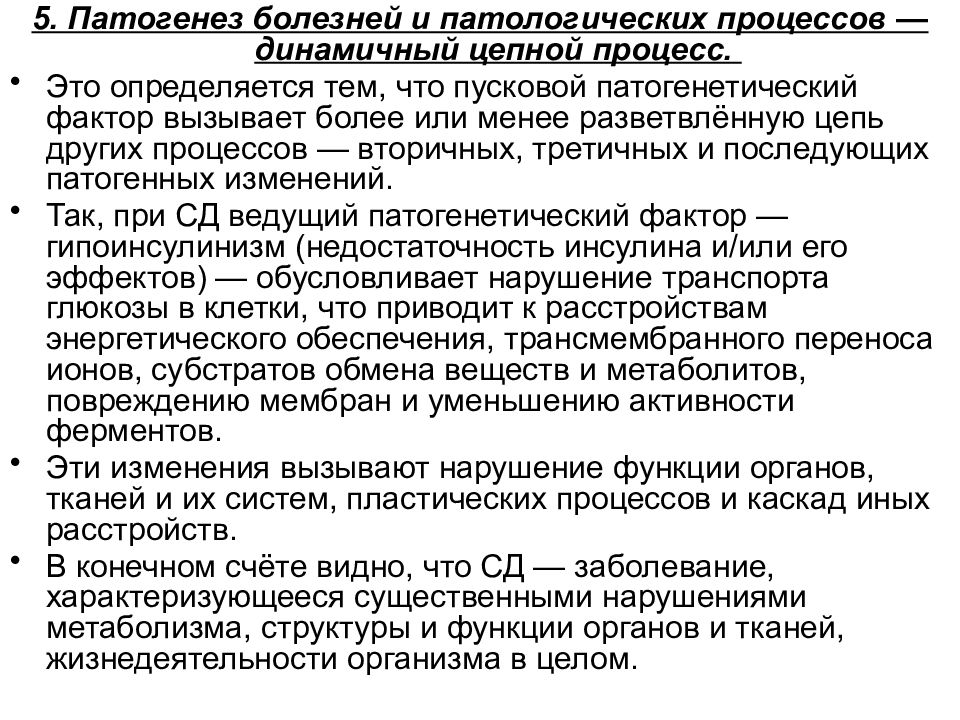 Общая патология тесты. Болезнь минимальных изменений патогенез. Болезнь Шихана патогенез. Общие патологические процессы. Болезнь Мошковича патогенез.