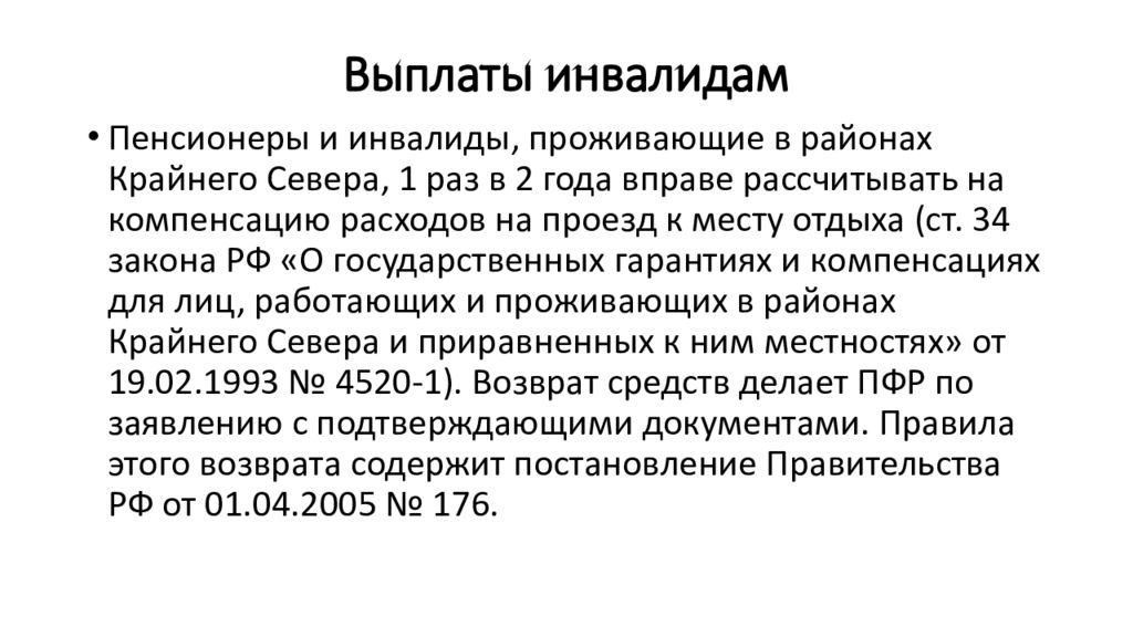 Компенсационная выплата на приобретение. Компенсационные выплаты инвалидам. Компенсационные выплаты презентация. Компенсационные выплаты инвалидам презентация. Проблемы компенсационных выплат.