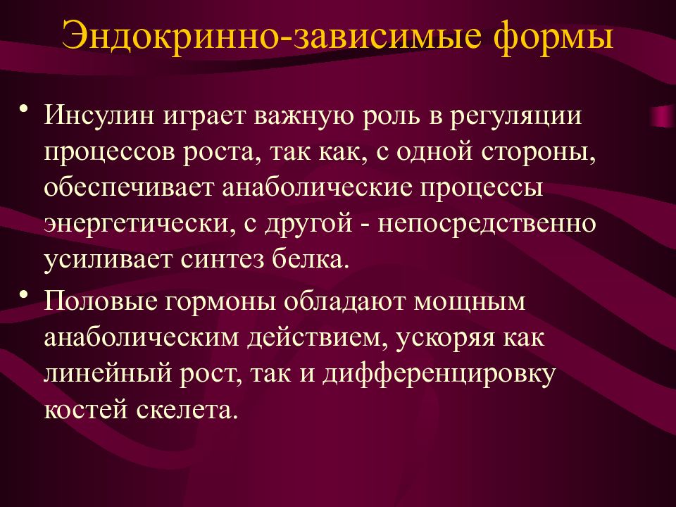 Анатомо физиологические особенности эндокринной системы у детей презентация