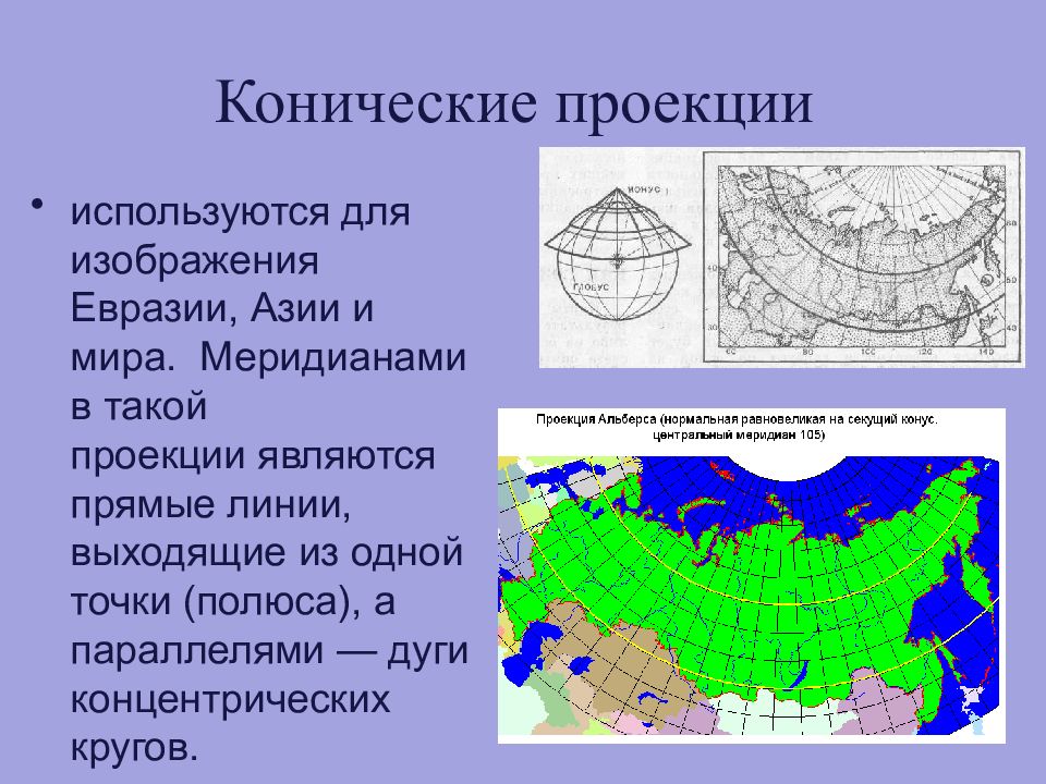 Карта в конической проекции