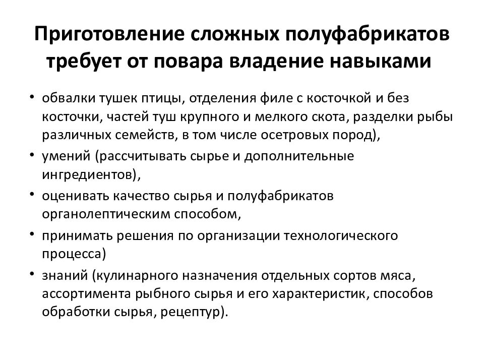 приготовление сложных полуфабрикатов. ассортимент полуфабрикатов из птицы и дичи. крупнокусковые полуфабрикаты из мяса мдк. полуфабрикаты из мяса птицы. приготовление мясных полуфабрикатов.