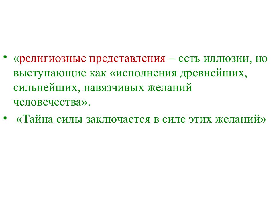 Религиозные представления. Религиозные представления основаны в первую очередь на. Представление религиозной организации. Религиозное представление 9 букв.