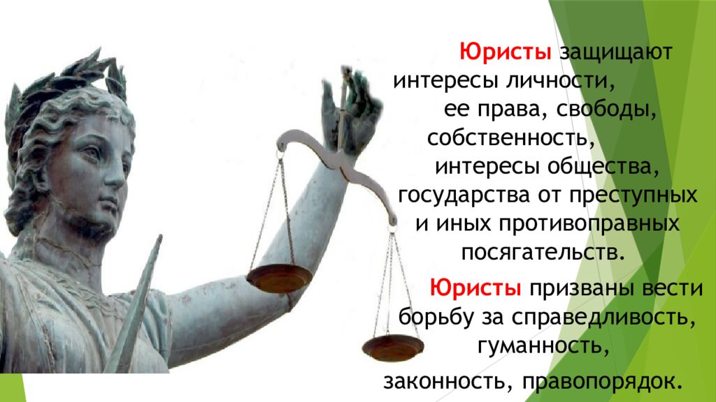 Профессия юрист