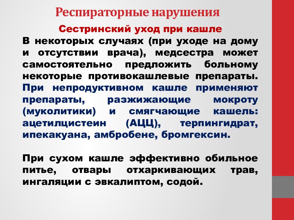 План сестринского ухода за пациентом при сухом кашле