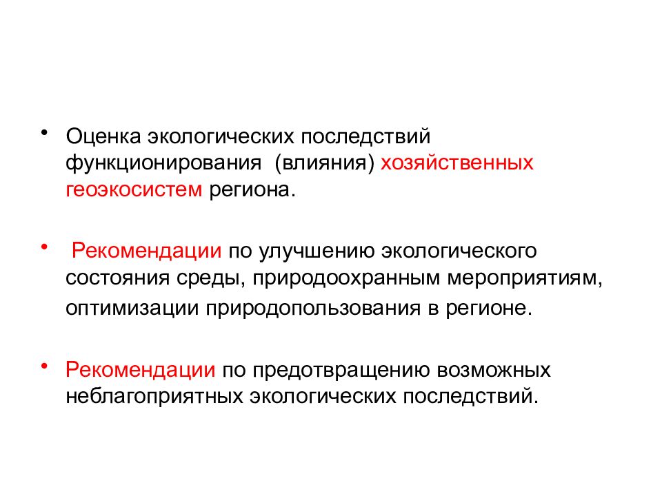 Рекомендации по улучшению окружающей среды. Оптимизация природопользования. Улучшение экологического состояния. Рекомендации для улучшения экологического состояния. Группы оптимизационных мероприятий.