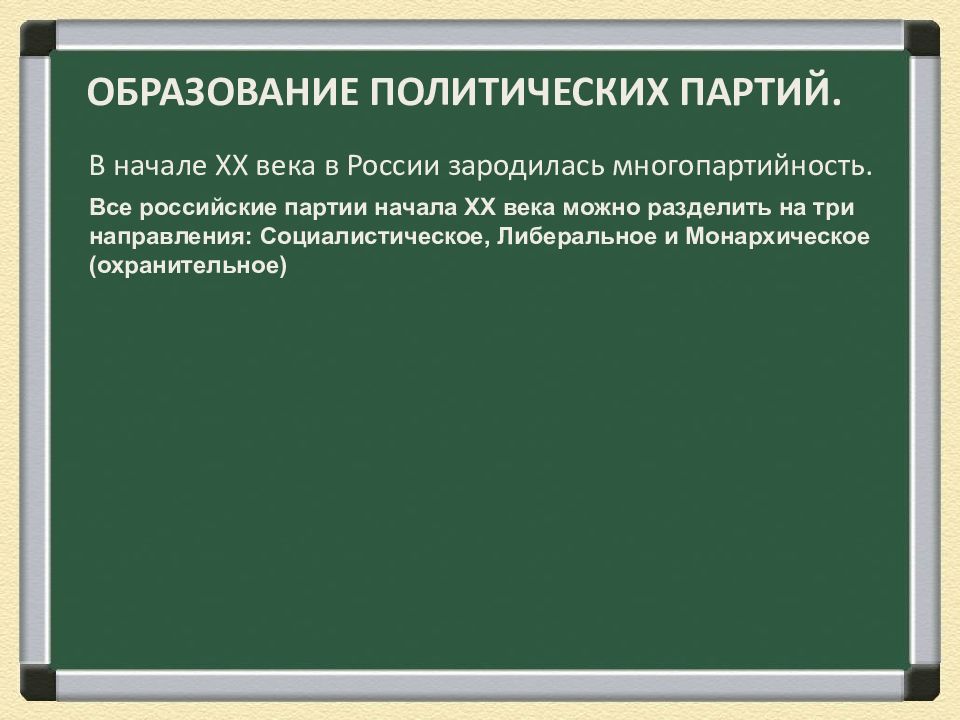 Политическое развитие в начале 20 века 9 класс презентация