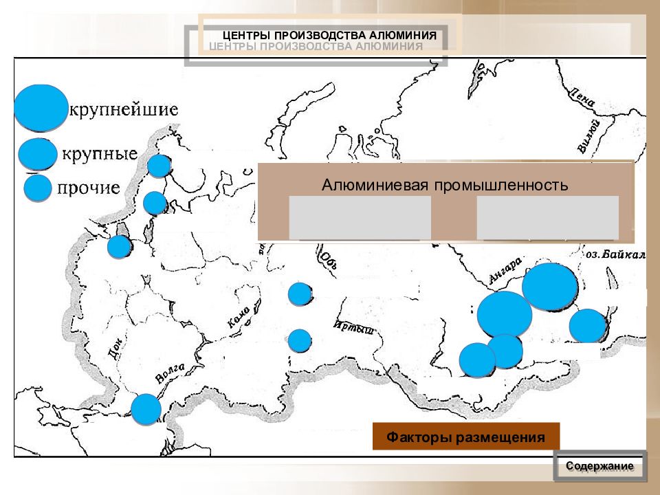 Алюминиевая промышленность какой город. Крупные центры алюминиевой промышленности в России. Карта алюминиевой промышленности России. Центры производства алюминия в России. Центры алюминиевой промышленности в России на карте.