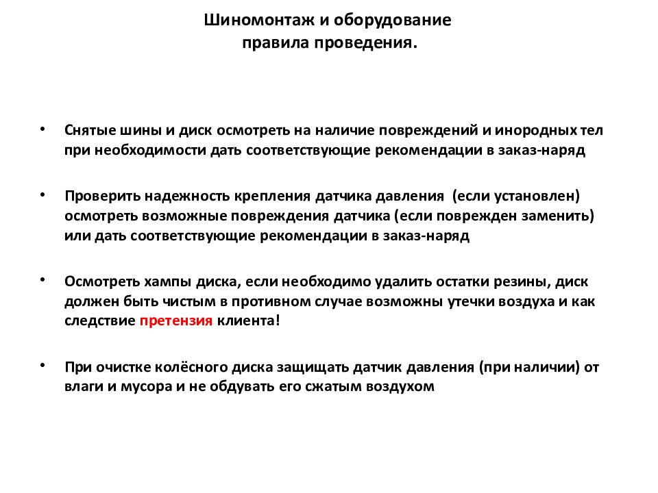 Правила оборудования. Регламент оснащения. Правила аппарат.