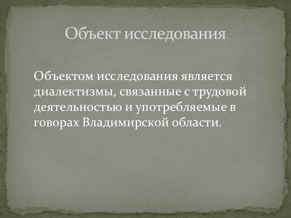 Владимирский говор особенности