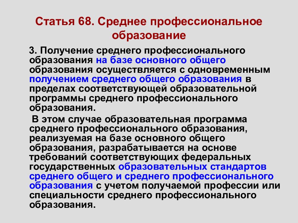 Требование среднего образования. Среднее специальное образование это. Среднее специальное образ. Образование среднее специальное профессиональное. Среднего профессионального образования.