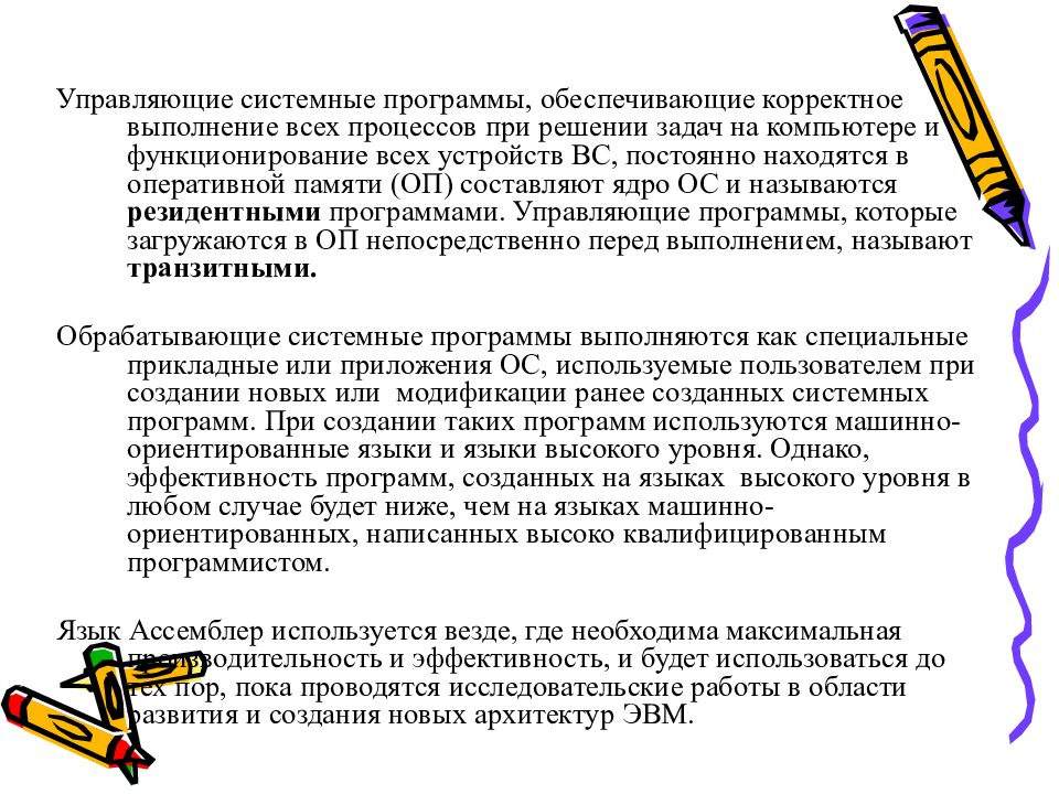 Системное программирование