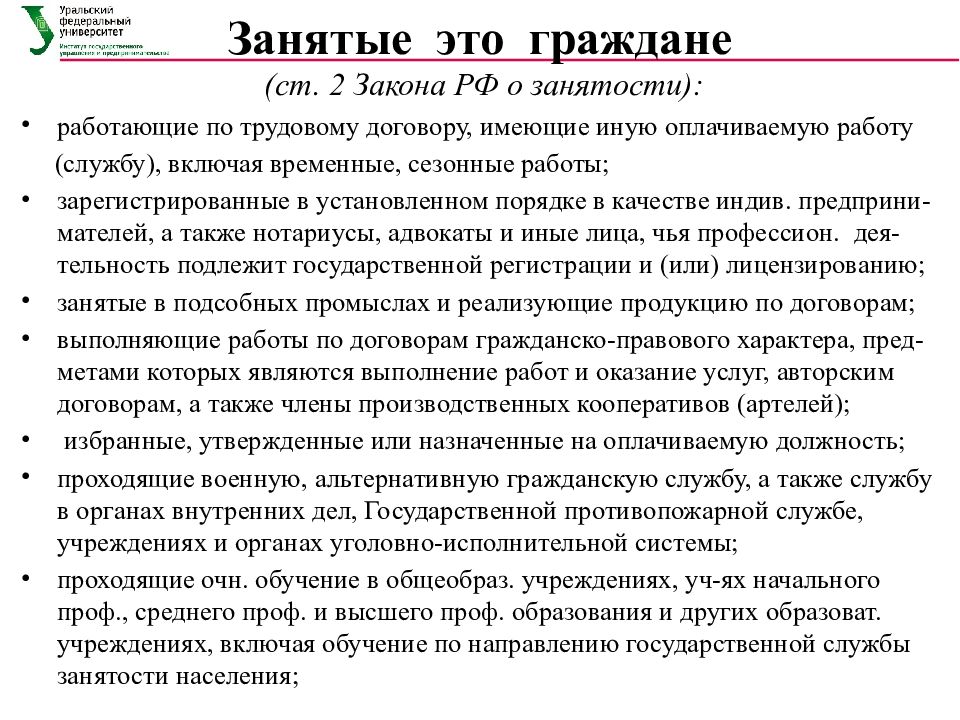 Занятой гражданин. Занятые граждане это. Управление занятостью презентация. Занятые граждане ст 2 кратко. Управление занятостью.