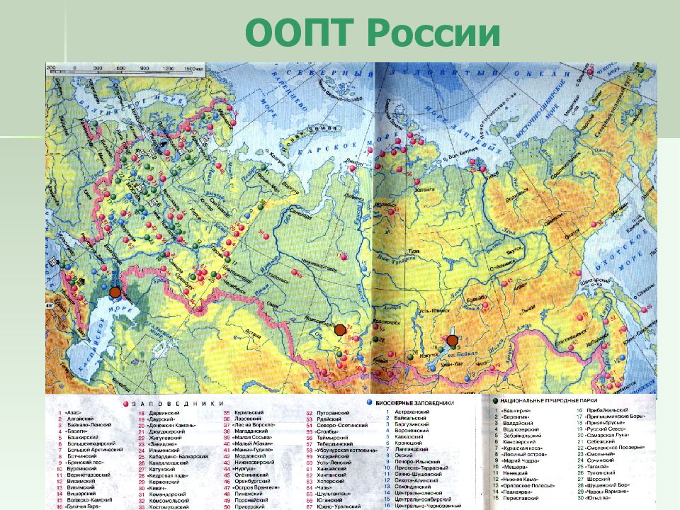 ООПТ России