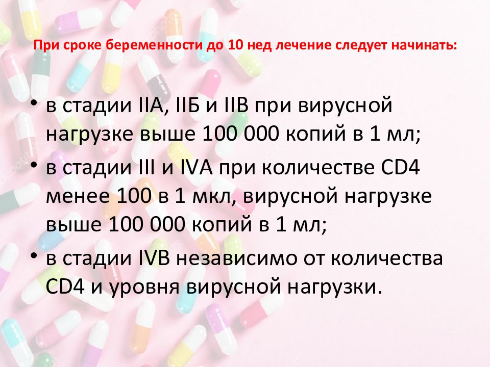 Вич у беременных презентация