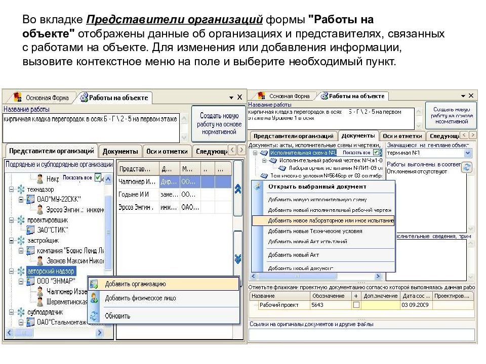 Состав исполнительной документации. Ведение исполнительной документации. Порядок ведения документации. Программа для исполнительной документации. Отчет по исполнительной документации.