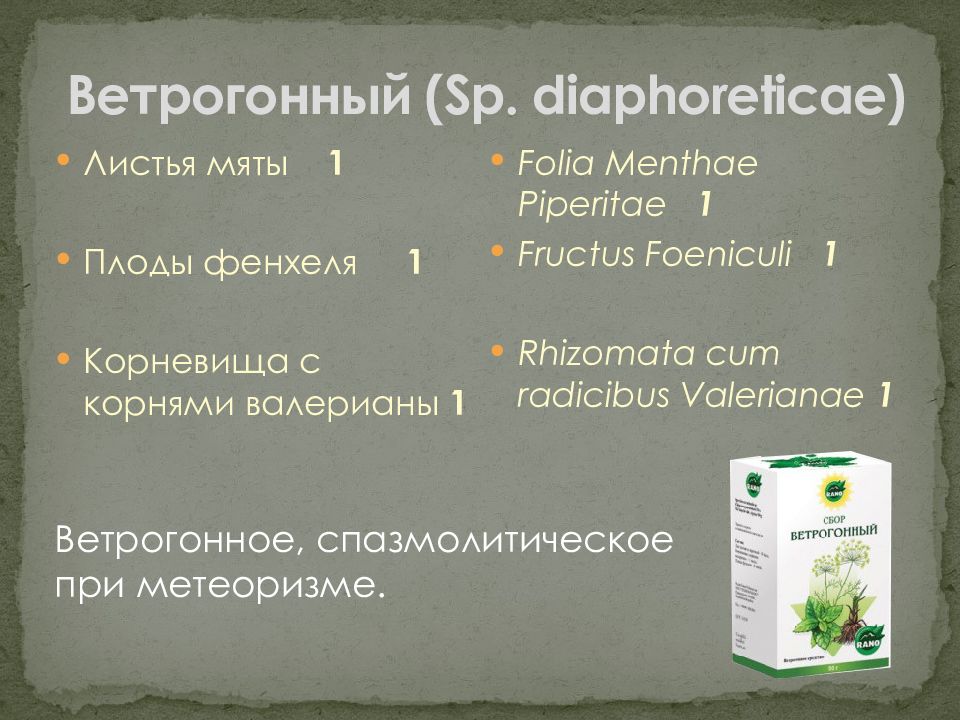 Ветрогонные средства для кишечника. Ветрогонный чай. Ветрогонное. Капли ветрогонные. Ветрогонное средство для детей.