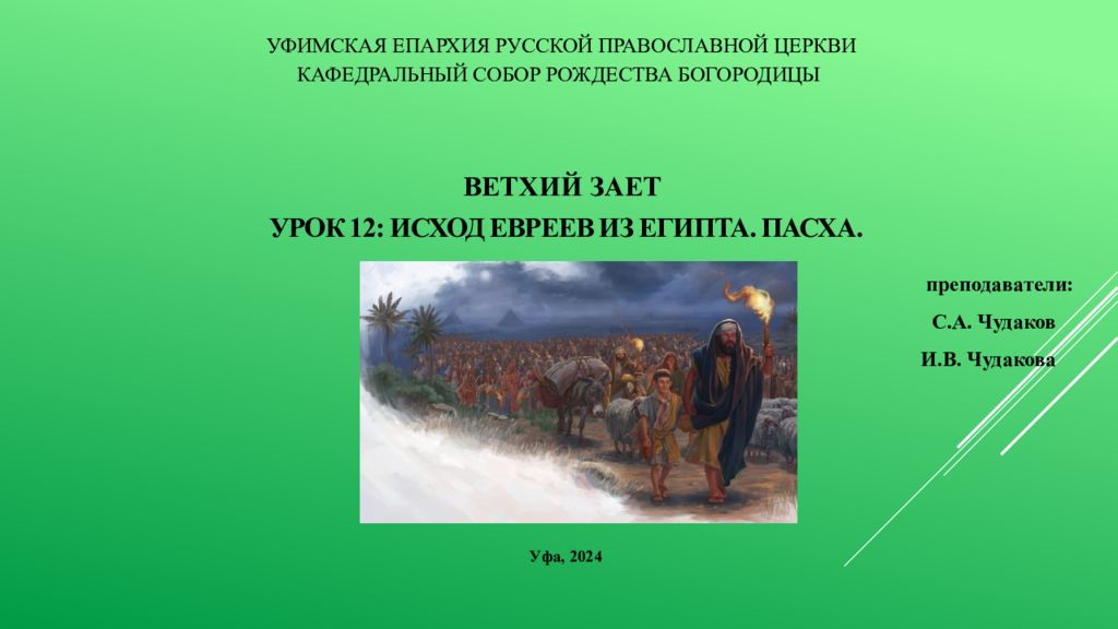УфимскАЯ епархиЯ Русской Православной Церкви КАФЕДРАЛЬНЫЙ СОБОР РОЖДЕСТВА БОГОРОДИЦЫ