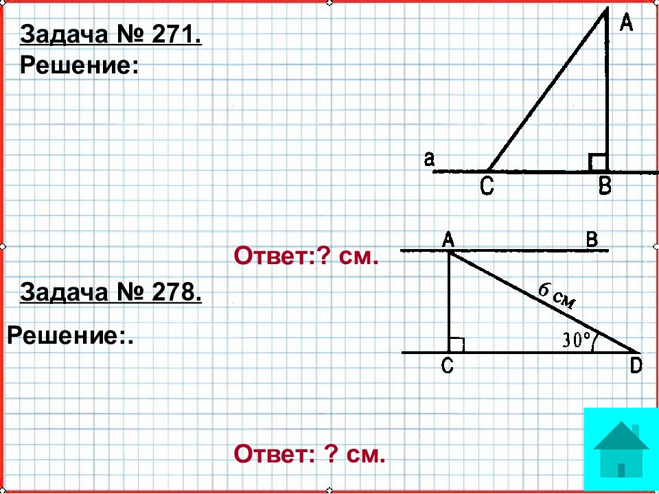 Расстояние между параллельными прямыми 7 класс геометрия. Расстояние от точки до прямой 7 класс геометрия. Расстояние от точки до прямой расстояние между параллельными прямыми. Урок геометрии в 7 классе по теме расстояние от точки до прямой. Расстояние до прямой 7 класс задачи.