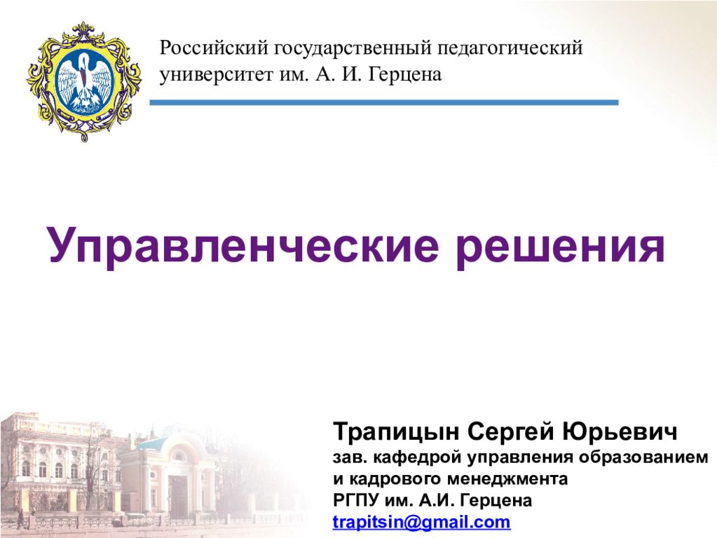 Логотипные решения. Статистика информационной безопасности в россии. Российские реш. Презентация для университета оформление. Ргпу герцена реферат.