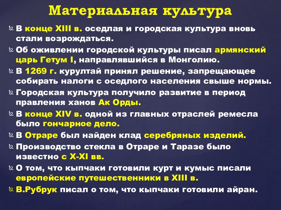 Материальная культура казахстана презентация