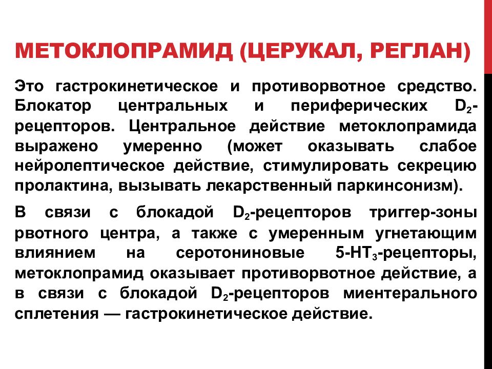 Средства влияющие на функции органов пищеварения презентация