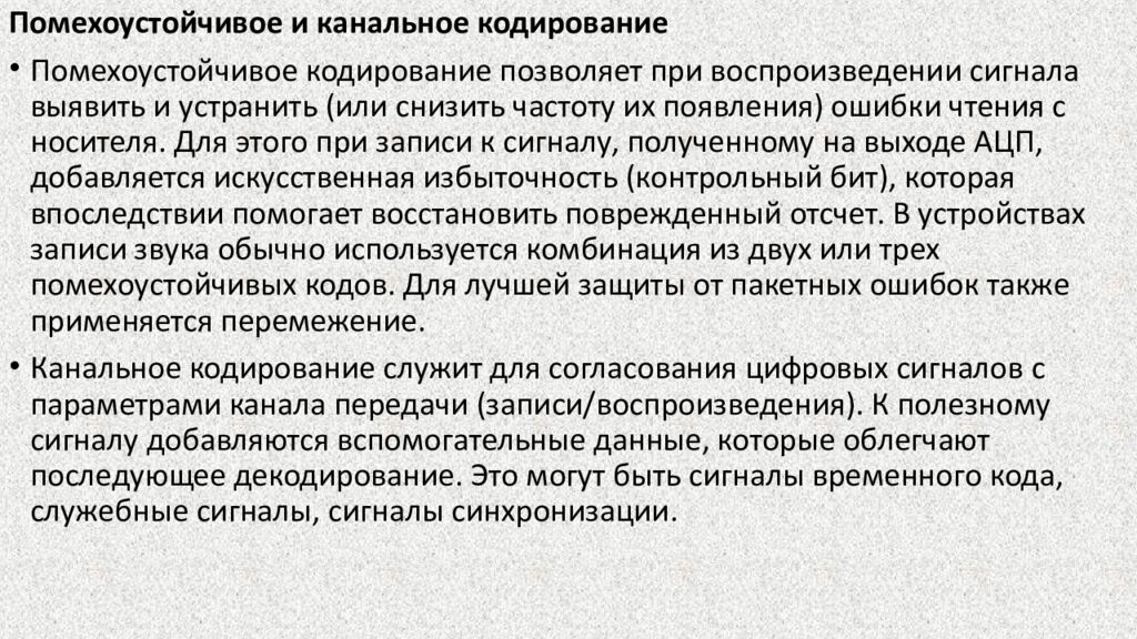 Кодирование звука