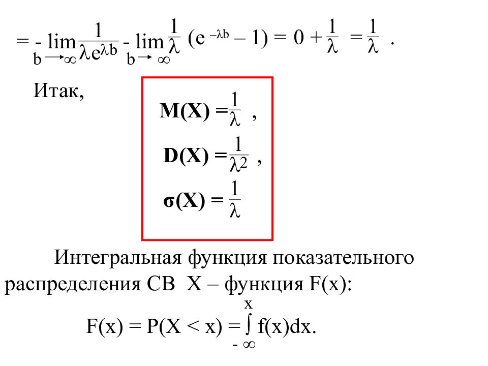 Функция распределения. Интегральная функция. Интегральная функция распределения случайной величины. График интегральной функции распределения.