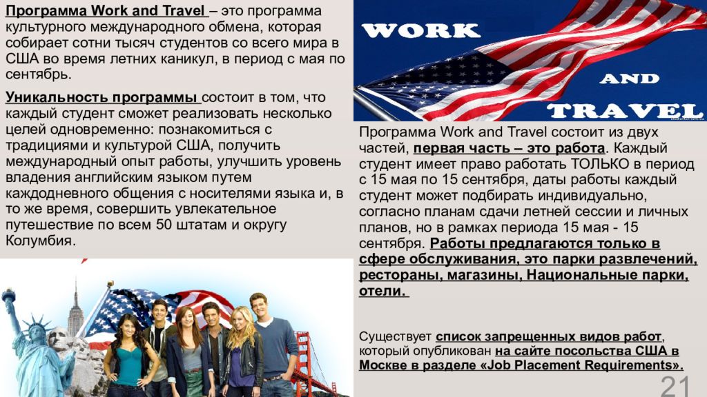 Программа work and Travel. Международные программы обмена. Программы международного обмена ЕС. ЦМО договор work and Travel.