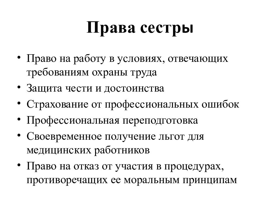 Модели взаимоотношений врача и пациента презентация