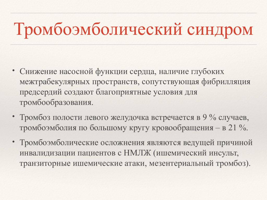 Профилактика тромбоэмболических синдромов ответы. Симптомокомплекс тромбоэмболического синдрома. Тромбоэмболический синдром клинико-морфологическая характеристика. Тромбоэмболический синдром наиболее характерен для. Тромбоэмболия тромбоэмболический синдром.