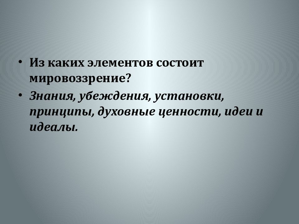 Из каких элементов состоит мировоззрение. Функции центра профпатологии. Журнал профпатология.