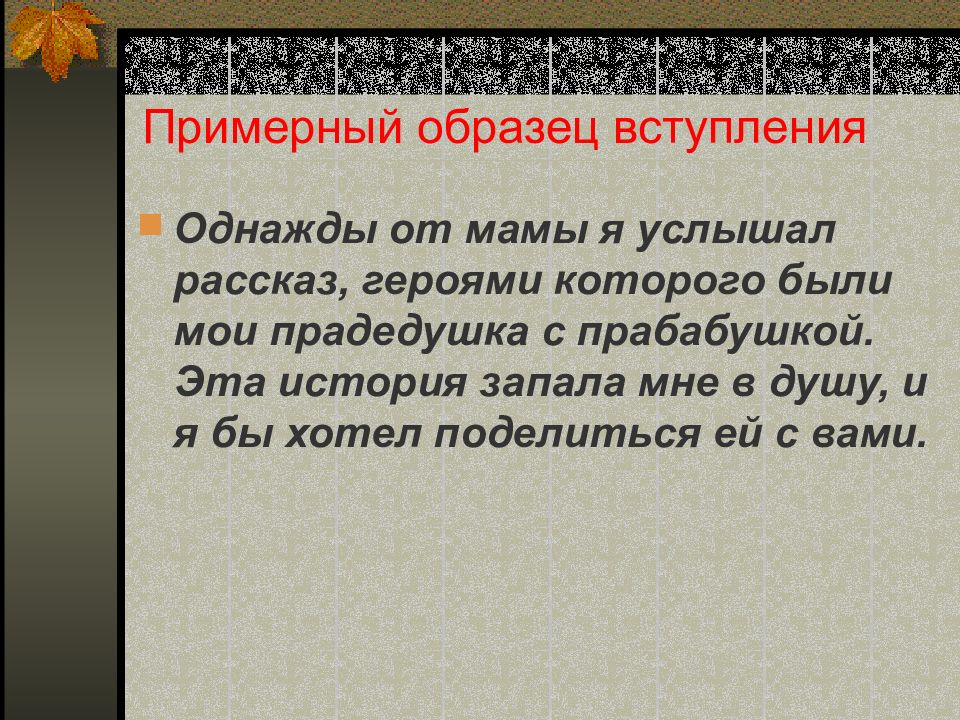 План сочинения рассказ на основе услышанного