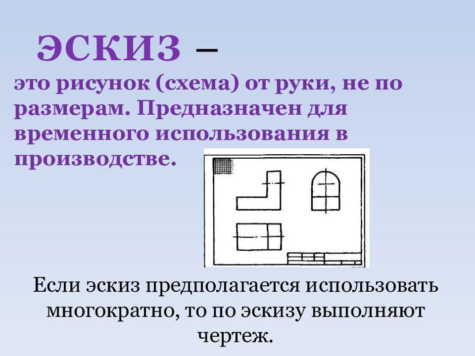 Элементы графической грамоты