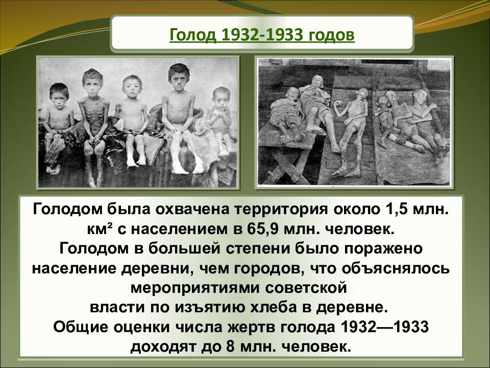 В 1933 году в городе. Причины голода в СССР 1932-1933