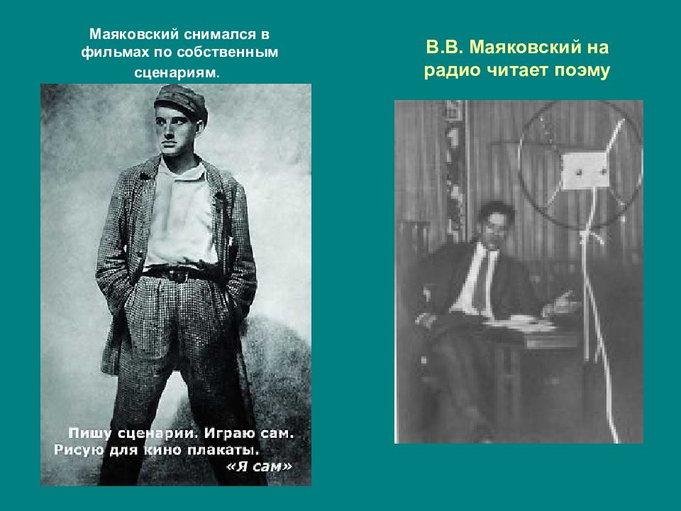 Маяковский сценарист. Маяковский 1918. Маяковский в полный рост. Маяковский фото в полный рост.