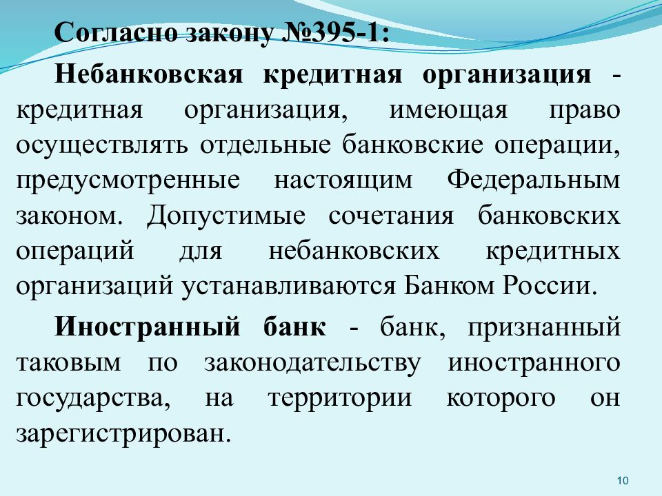 Законом n 395 1. ЦБ функции и задачи. Центральный банк функции и задачи. Примеры организованной миграции. Функции и задачи ЦБ РФ.