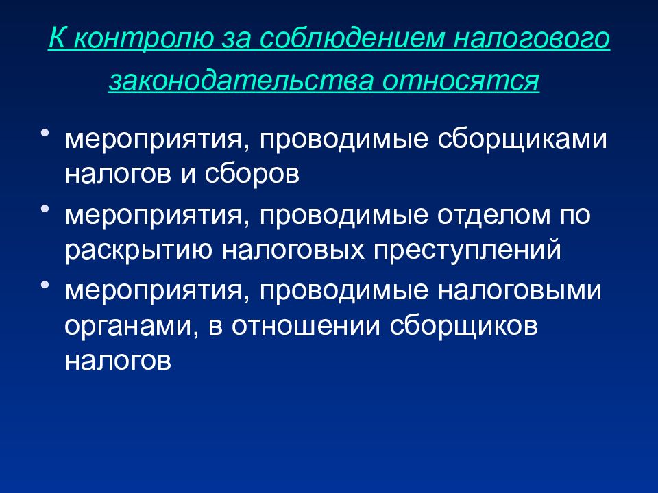 Правовое налоговое регулирование. Соблюдение налогового законодательства. Контроль за соблюдением законодательства о налогах и сборах. Нормативное регулирование налогов и сборов. Правовое регулирование налогового контроля.