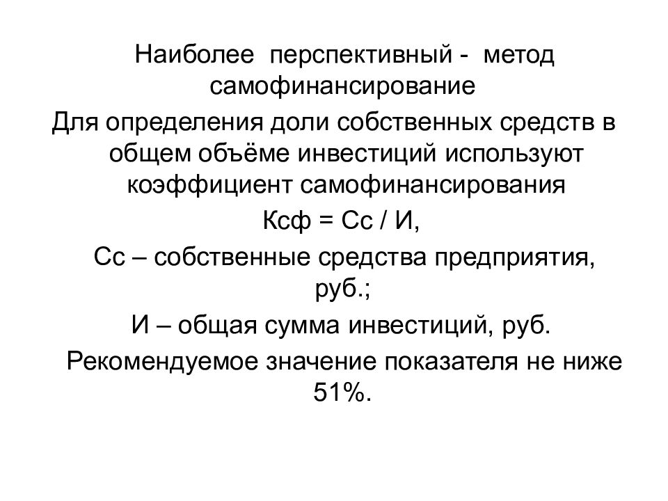 Капитальные вложения презентация