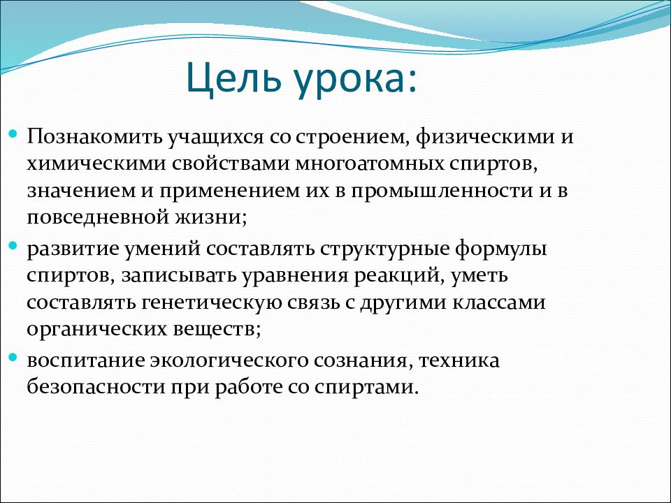 Многоатомные спирты презентация 10 класс