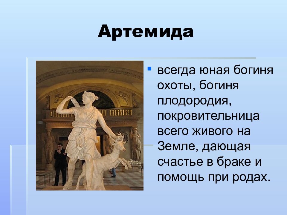 Богиня покровительница города. Артемида покровительница родов. Фетида богиня чего. Покровительница Чайковского. Богиня охоты кроссворд.