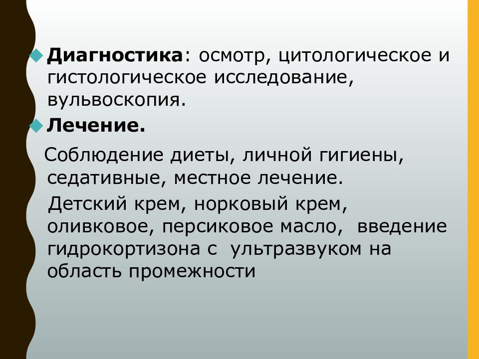 Крауроз лечение у женщин препараты схема лечения