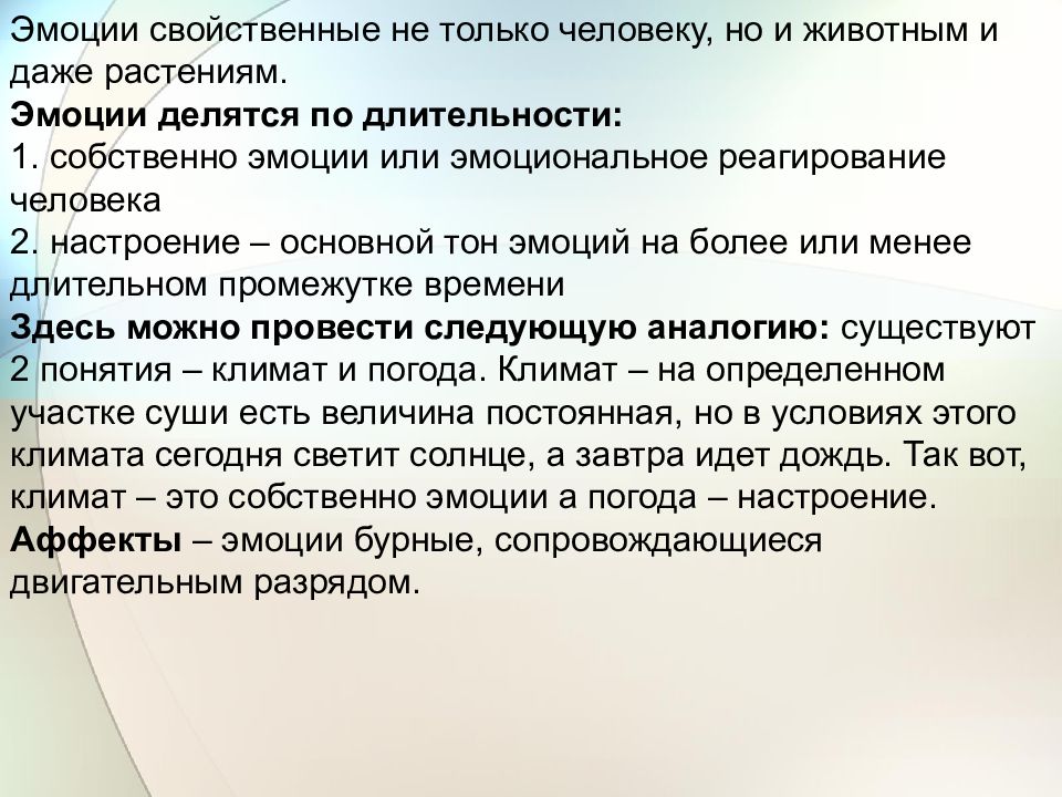 Презентация по теме воля эмоции внимание 8 класс колесов