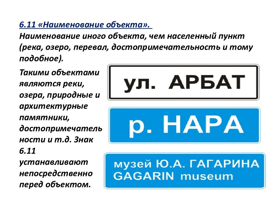 Наименование предмета. Наименование объекта. Информационный знак природная достопримечательность. Как понять Наименование объекта. Фото Наименование объекта.