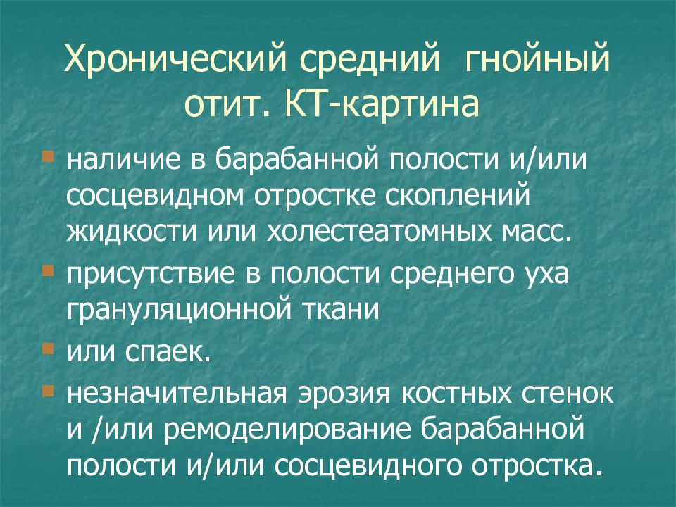 Средний отит кт картина