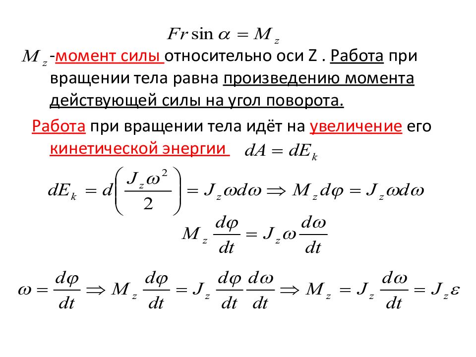 Механика твердого тела