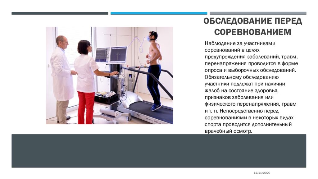 Обеспечение спортивной формой. Медицинское обеспечение спортивных соревнований. Этапы мед обеспечения спортивных соревнований. Медицинское обеспечение спортивных соревнований картинка. Медицинское обеспечение на соревнованиях статьи.