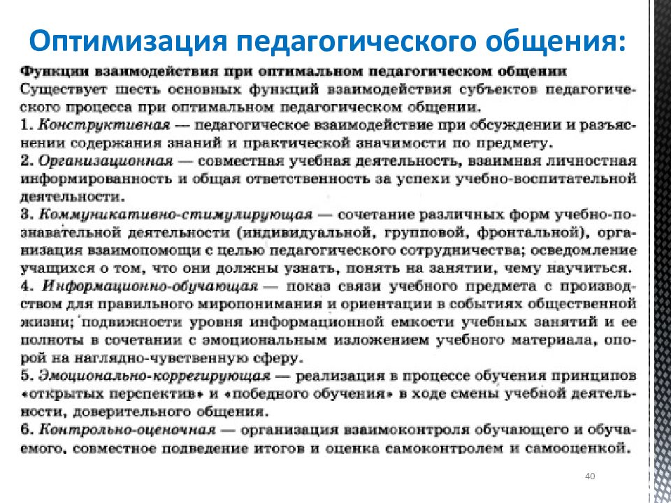 Педагогическое общение в технологическом плане находит свое выражение