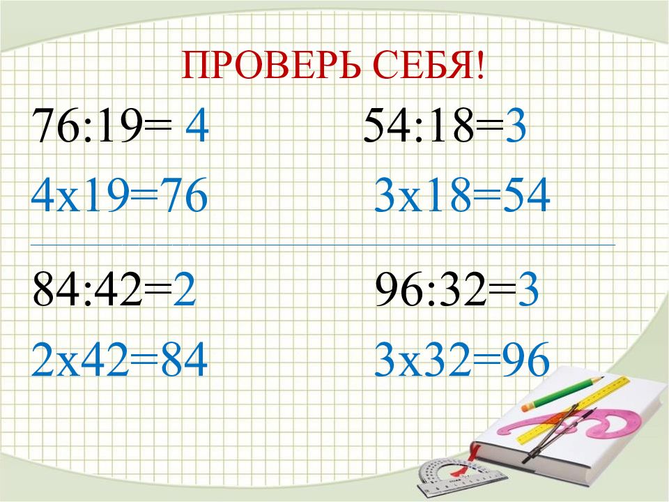 Матем презентация 3 класс